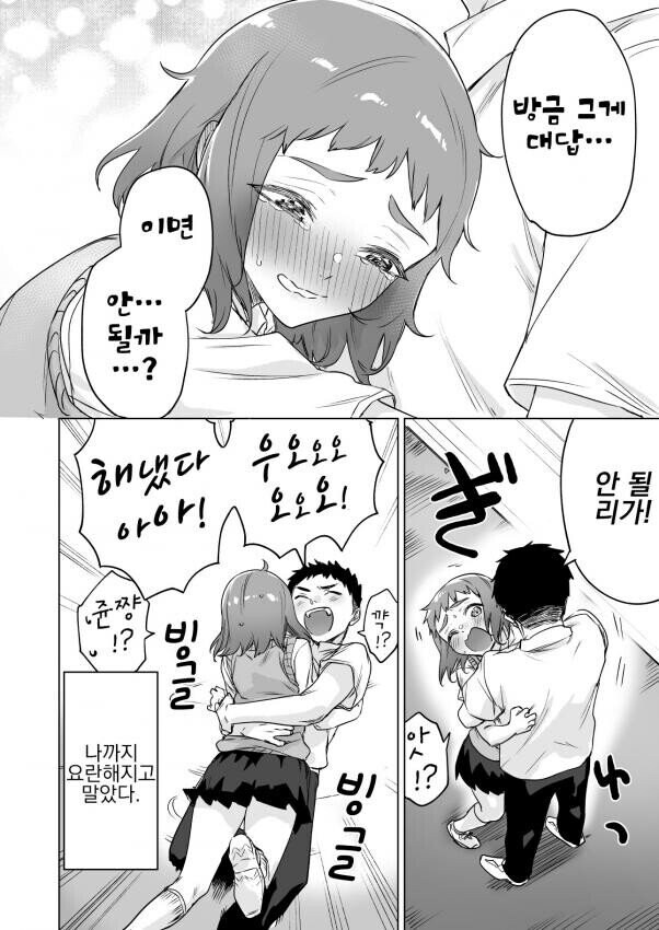 요란한 소꿉친구 만화_4.jpg