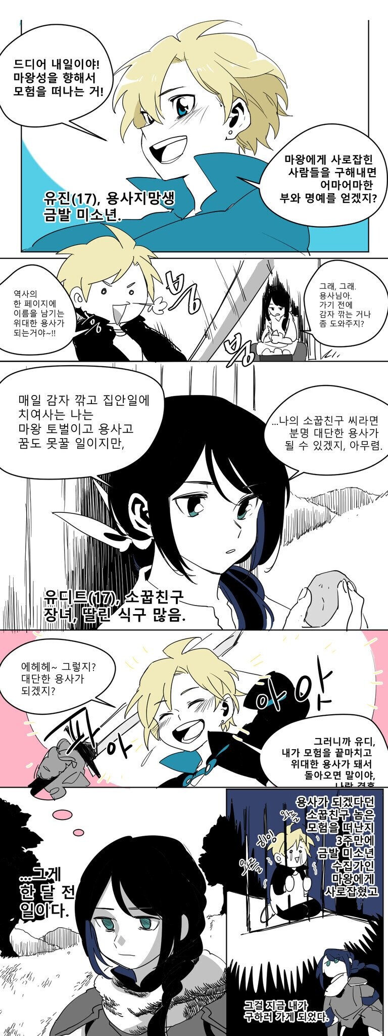 소꿉친구는 용사 만화_1.jpg