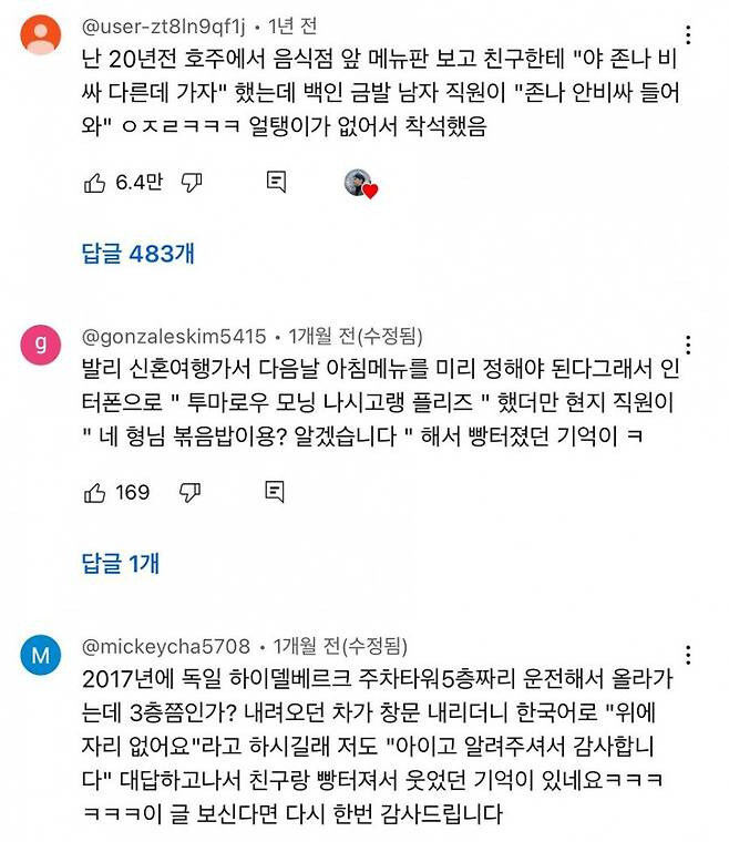 해외에 나가서도 말할 때는 조심해야 하는 이유_3.jpg
