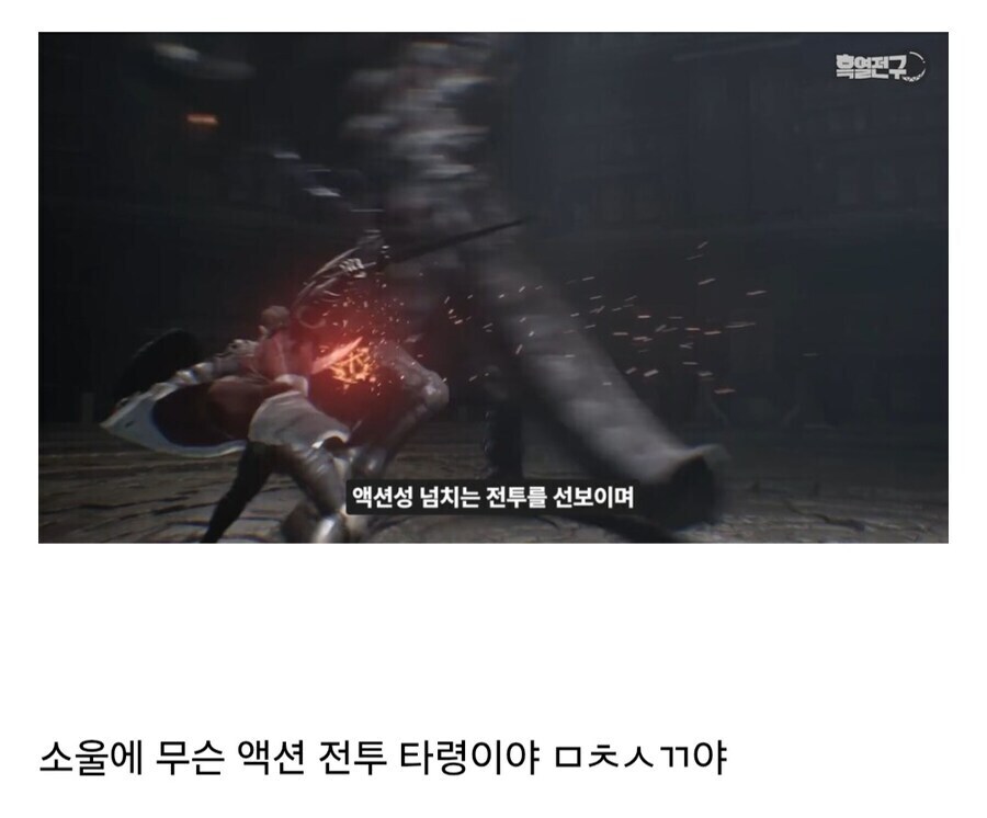 최근 인상적이었던 소울류 장르 관련 얘기_2.jpg
