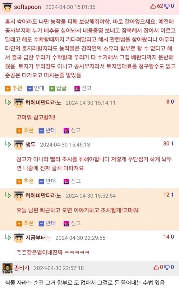 내 땅에 남이 무단으로 농사를 지으면 무조건 막아야 하는 이유 ㄷㄷ.jpg_4.jpg