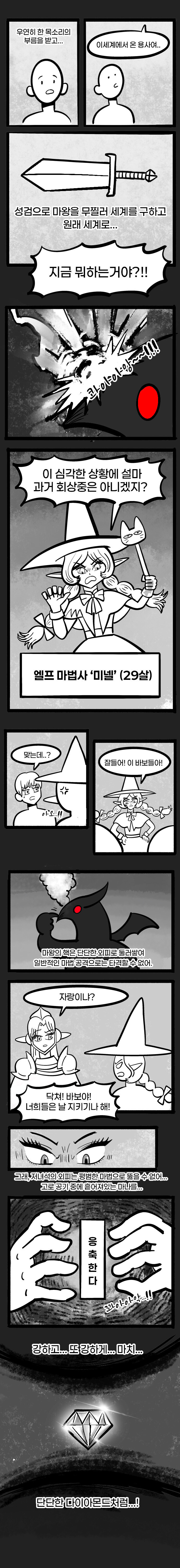 할머니랑 썸타는 만화_3.jpg