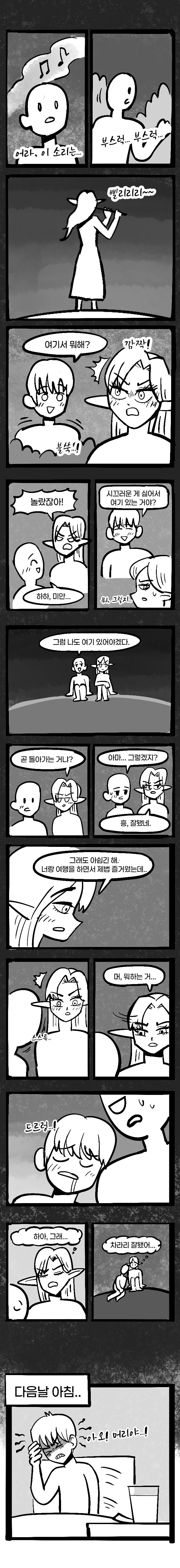 할머니랑 썸타는 만화_8.jpg