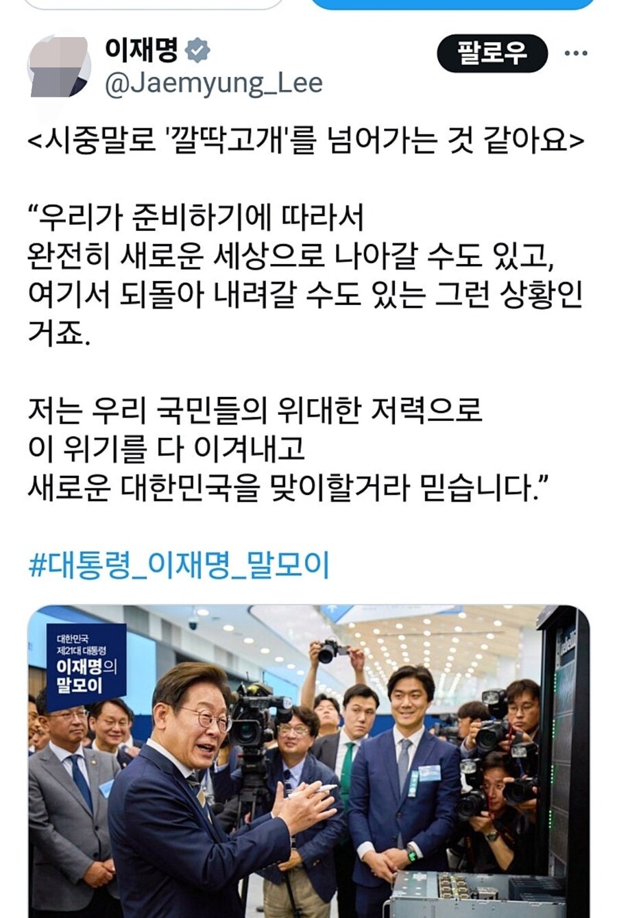 이재명 - 깔딱고개를 넘어가는 것 같아요_1.jpg