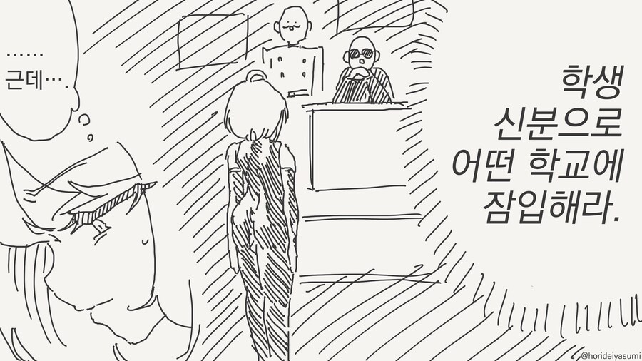 학교에 잠입한 30살 스파이.manga_1.jpg