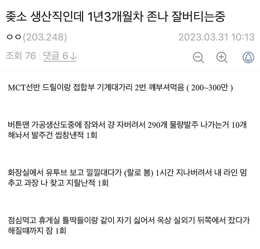 ㅈㅅ 생산직인데 안짤리는게 신기한 디시인._1.jpg