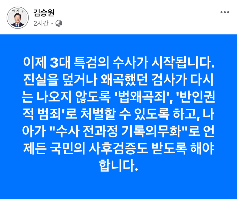 김승원) 특검 수사, 사후검증도 받도록 해야_1.jpg