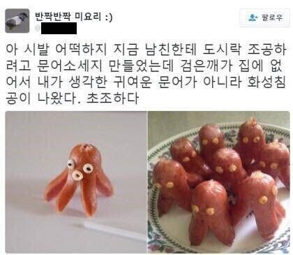 남친한테 문어 소시지 만들어 주려고 했는데.jpg_1.jpg