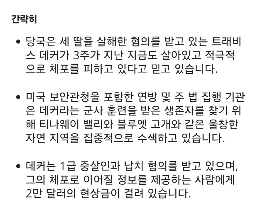 세 딸을 살해후 도주한 퇴역 군인_2.jpg