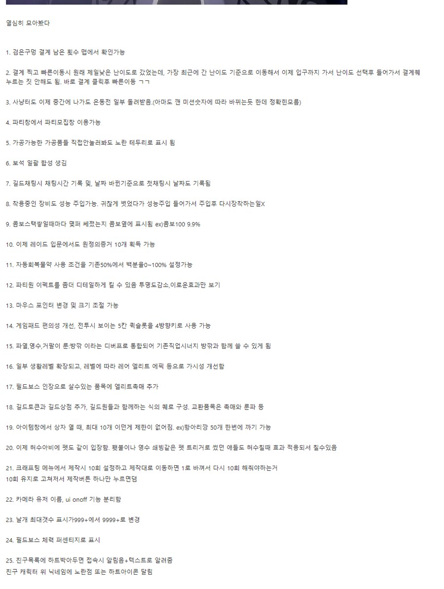 마비M] 이번에 개선되었다던 편의사항들.txt_1.png