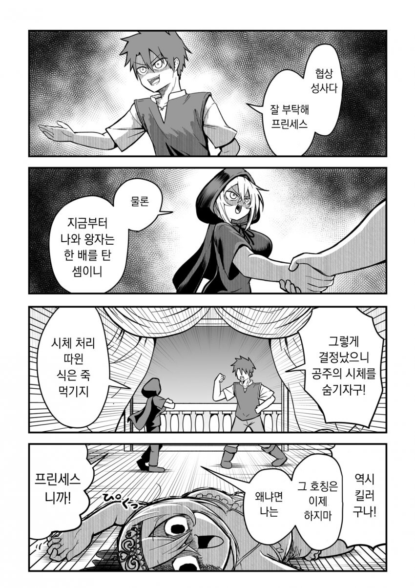 공주가 죽어버린.manhwa_9.jpg