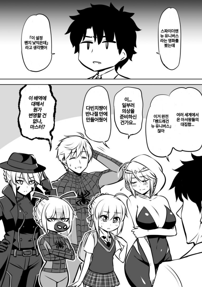FGO) 스파이더 유니버스 본 리츠카.manwha_1.jpg