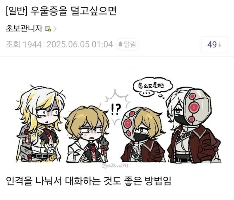 우울증을 덜 해결책을 알려주는 디시인.jpg_1.webp