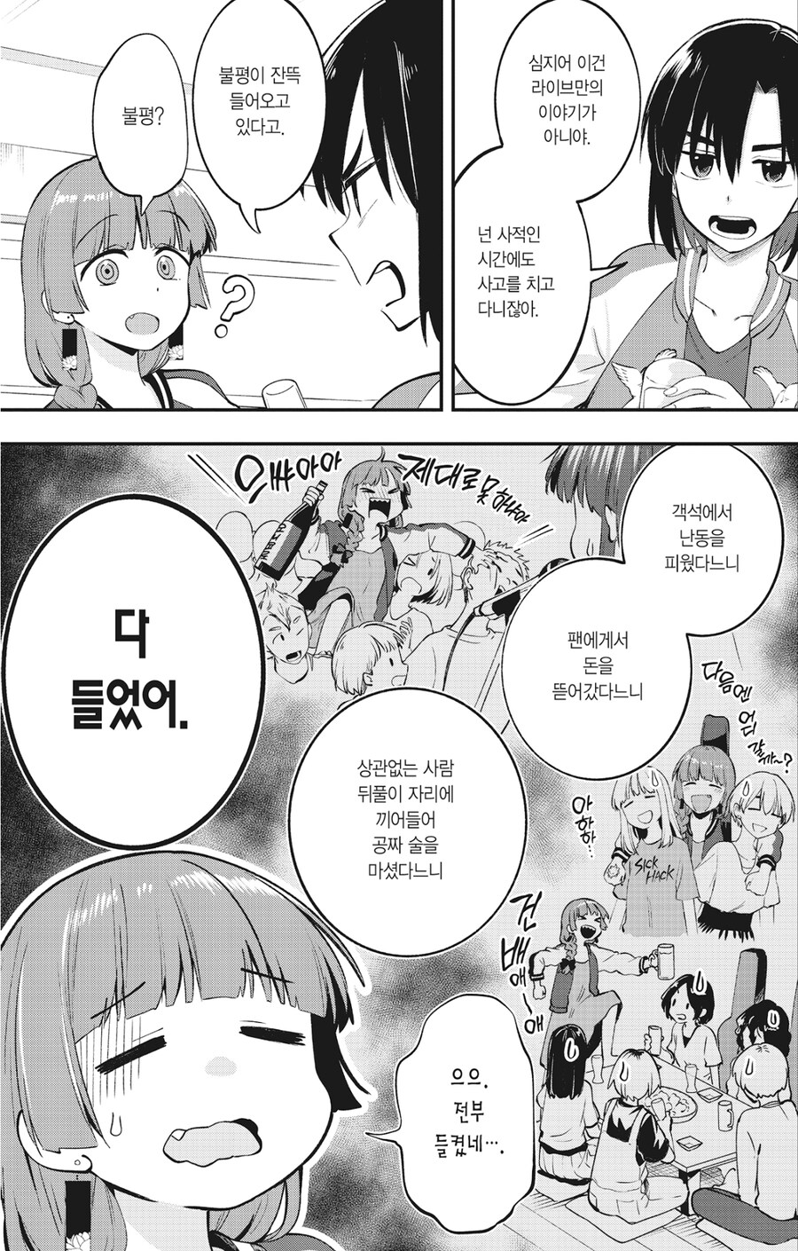 봇치)히로이 진짜 넘 쓰레기군_1.jpg