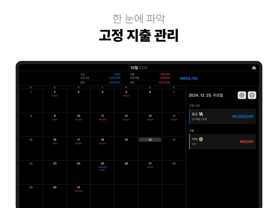 캘린더로 지출 관리하는 ‘윤슬 가계부’ 앱의 7가지 업데이트 소식입니다~!_8.png