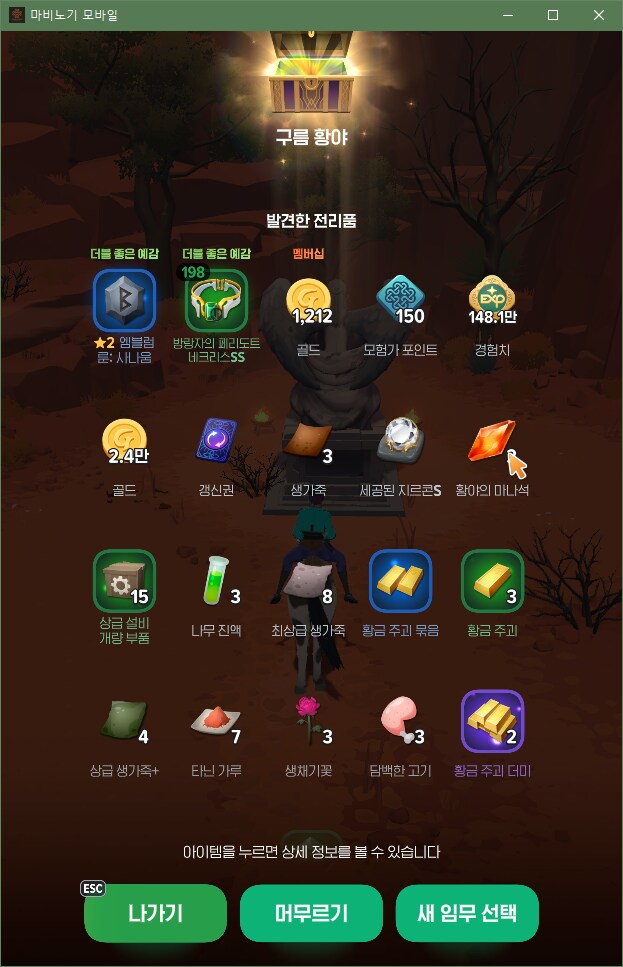(마비m)구름황야 설비부품은 일일 입수량이 정해져 있는 듯 함._1.png