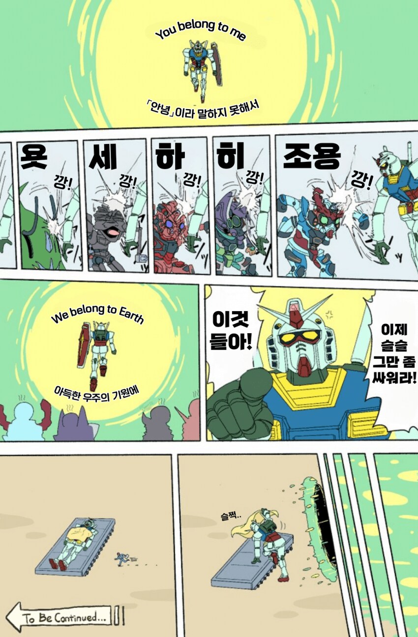 건담)GQuuuuuuX 최종화_1.png