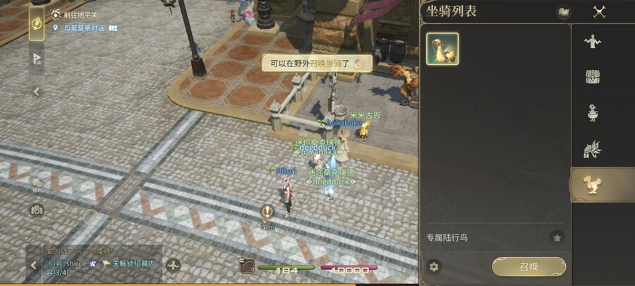 파판14m)오 모바일은 초코보 빨리주네_1.jpg