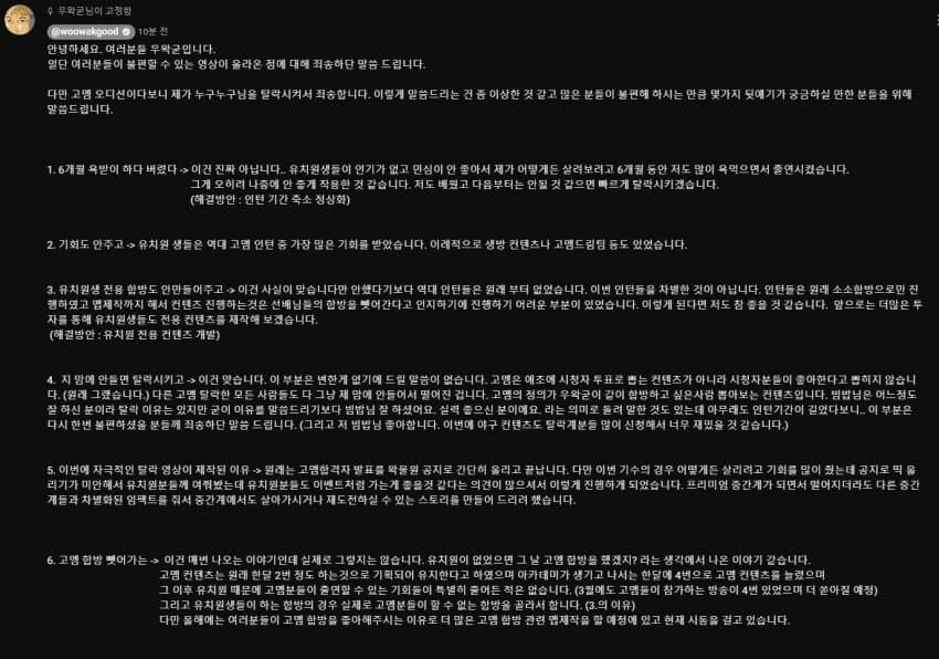ㅇㅇㄱ)ㅇㅇㄱ이 사과문을 안올리는건 오해다_1.jpg