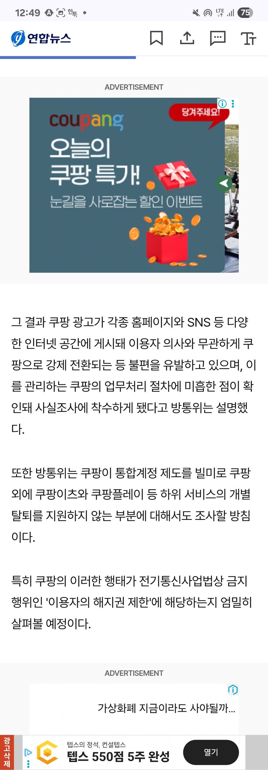 쿠팡 납치광고 사실조사 전환 기사에 있는 쿠팡 납치광고.jpg_2.jpg