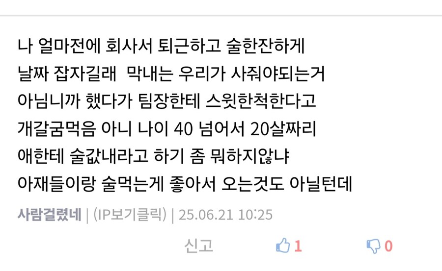 팀장에게 스윗남이라고 욕먹음.jpg_1.jpg
