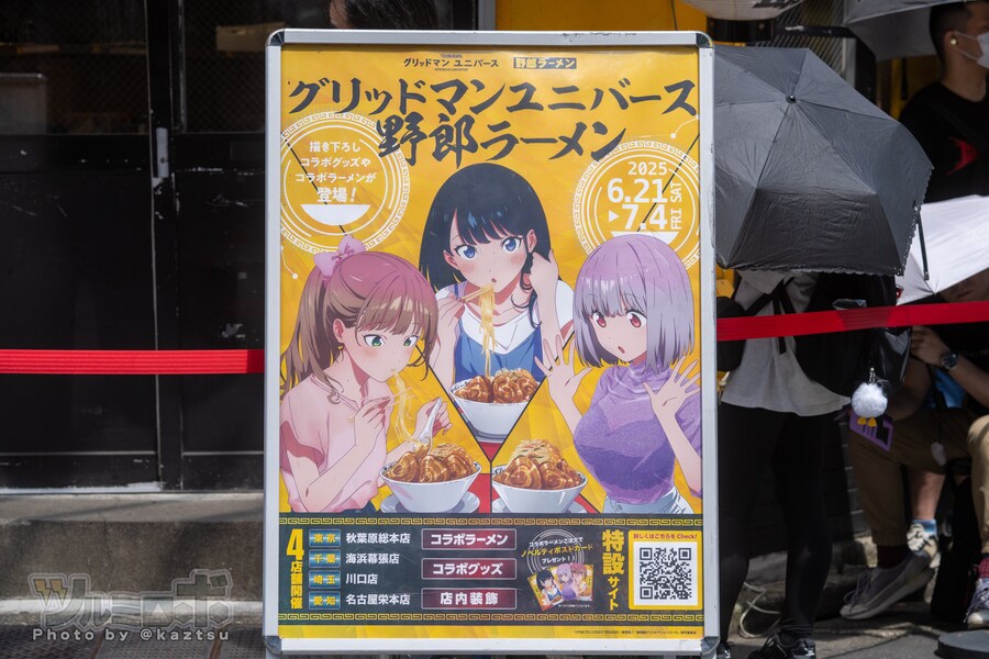 그리드맨) 아키바 라멘집 콜라보 하나보네_4.jpg