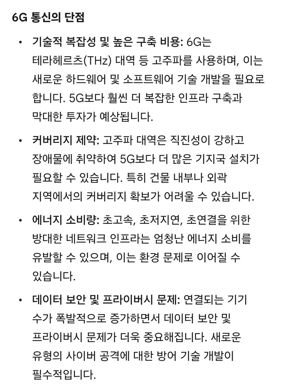 통신사) 6g 의 단점_1.jpg
