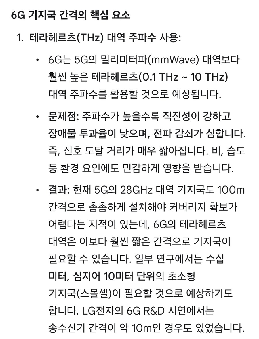 통신사) 6g 의 단점_2.jpg
