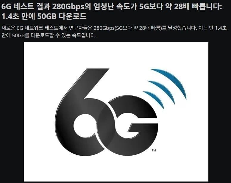 통신사) 6g 의 단점_4.jpg