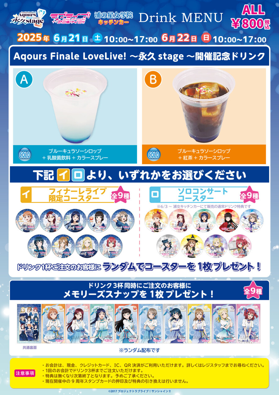 러브라이브! 선샤인!! Aqours Finale 라이브 중계&물판&특전 정보_34.jpg