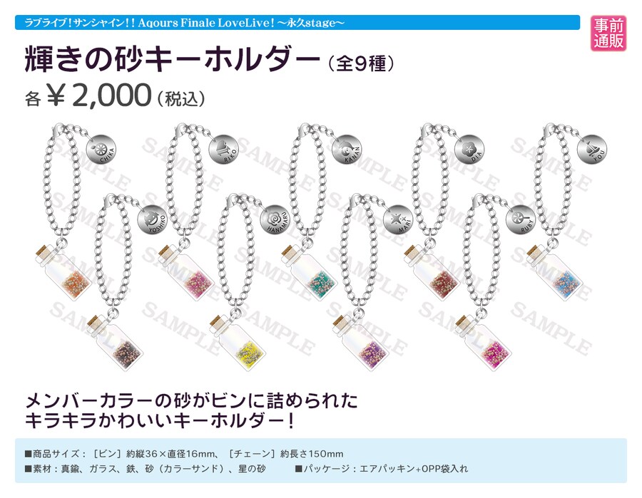 러브라이브! 선샤인!! Aqours Finale 라이브 중계&물판&특전 정보_17.png