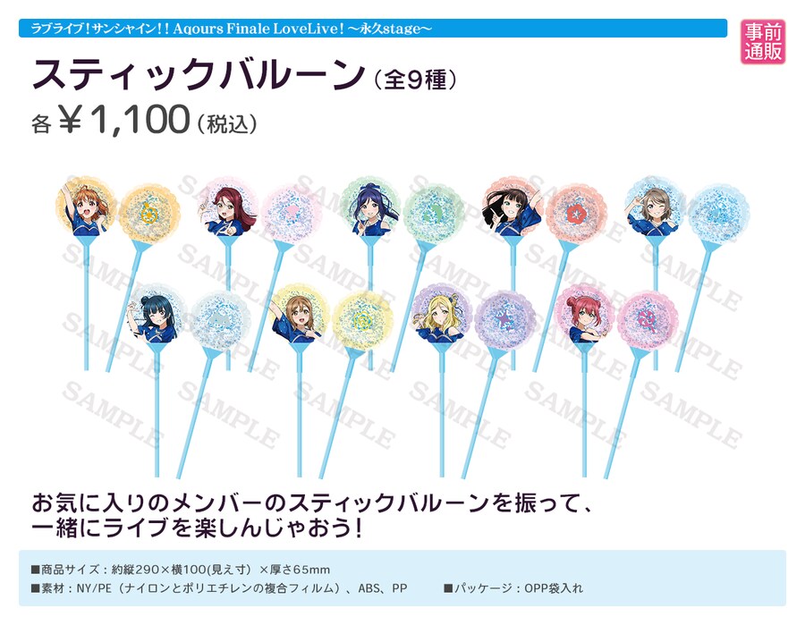 러브라이브! 선샤인!! Aqours Finale 라이브 중계&물판&특전 정보_21.png