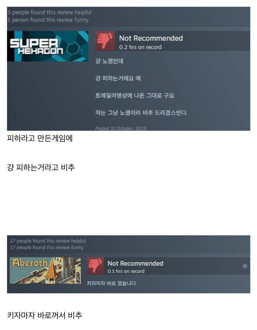 ㅇㅇㄱ) 그사람이 스팀평가 비추준 이유_4.jpg