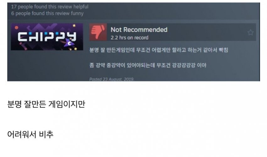 ㅇㅇㄱ) 그사람이 스팀평가 비추준 이유_6.jpg