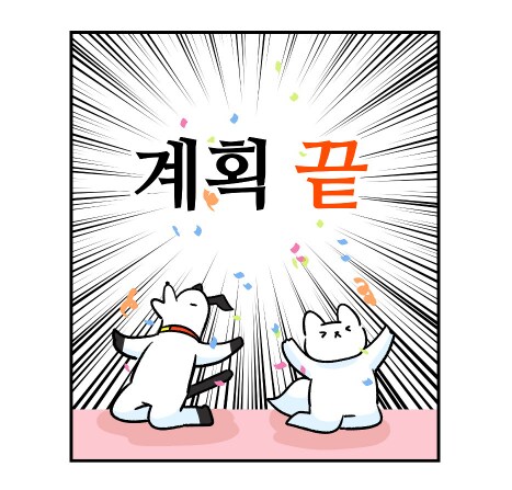 의외로 완벽한 해외여행 계획_4.png