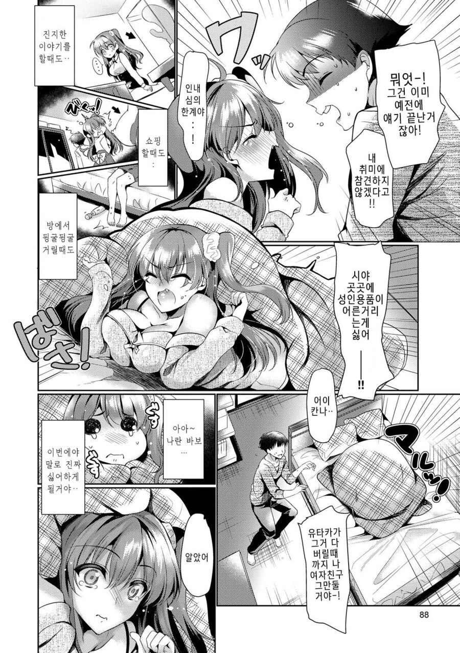 남친이 장난감 과소비해서 화난 여친.manga_1.jpg