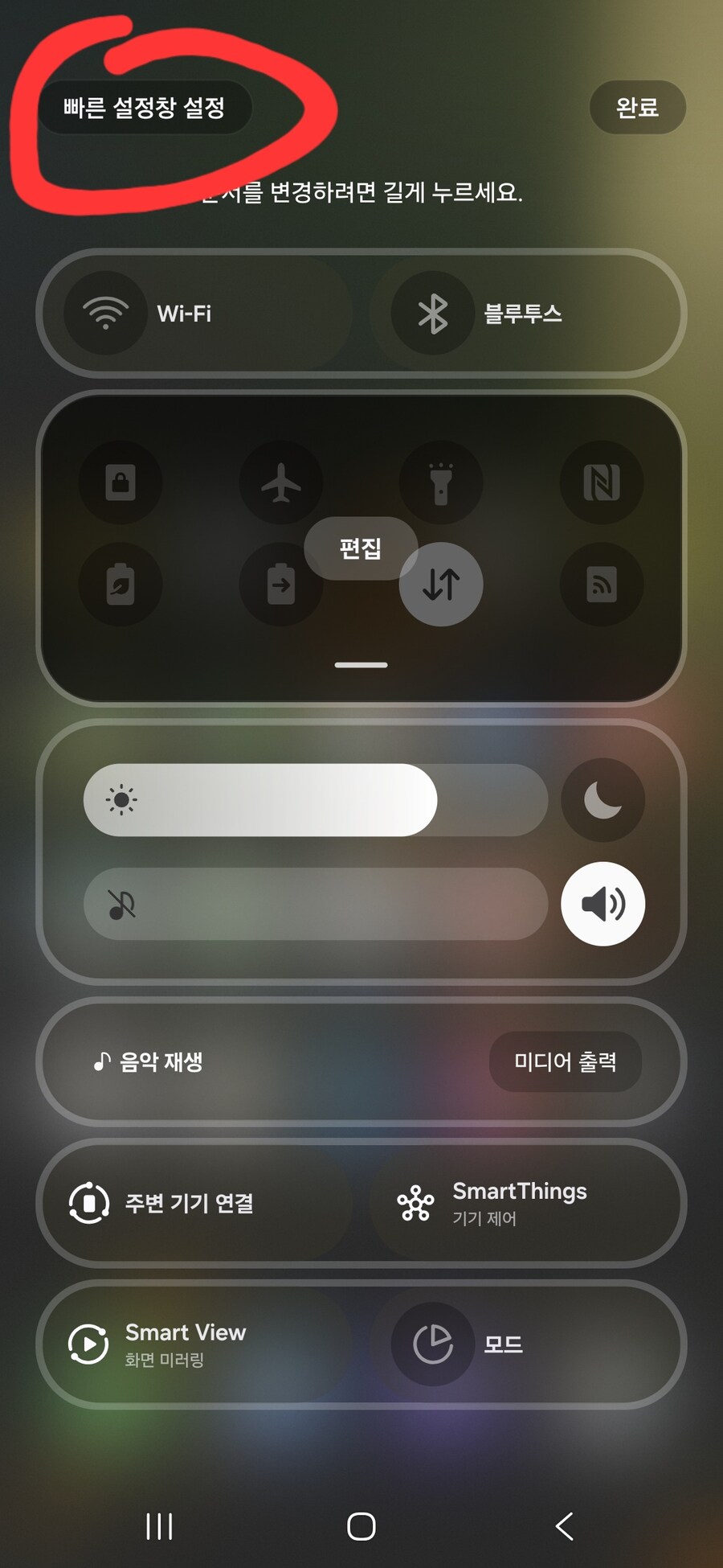 쫭나게 업뎃한 안드로이드 새 상단바 되돌리기_3.jpg