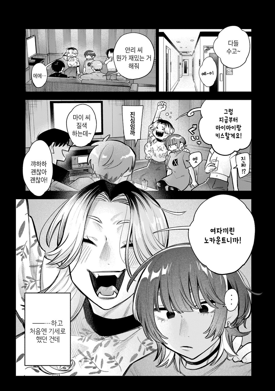 여자끼린 노카운트니까! manhwa_1.jpg