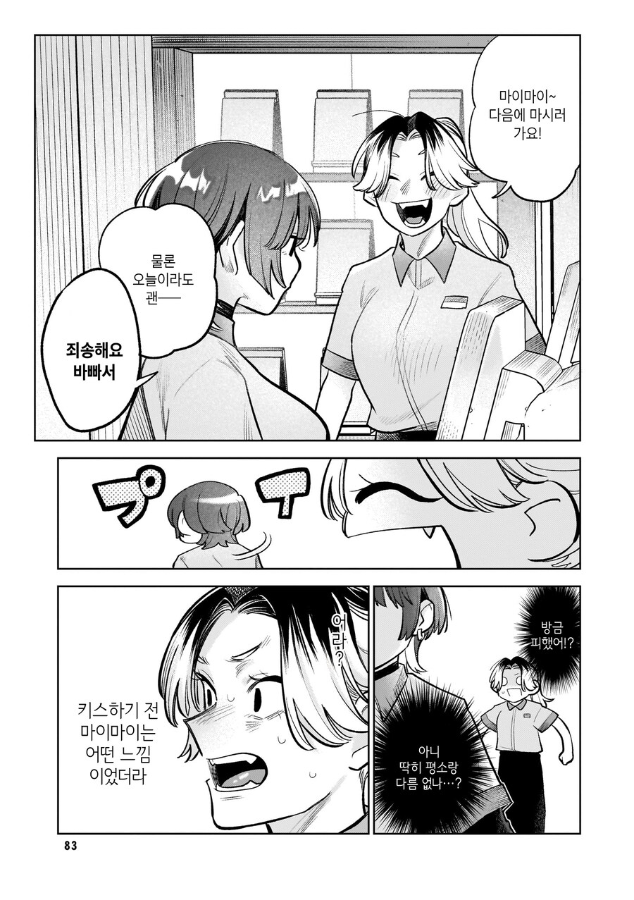 여자끼린 노카운트니까! manhwa_7.jpg
