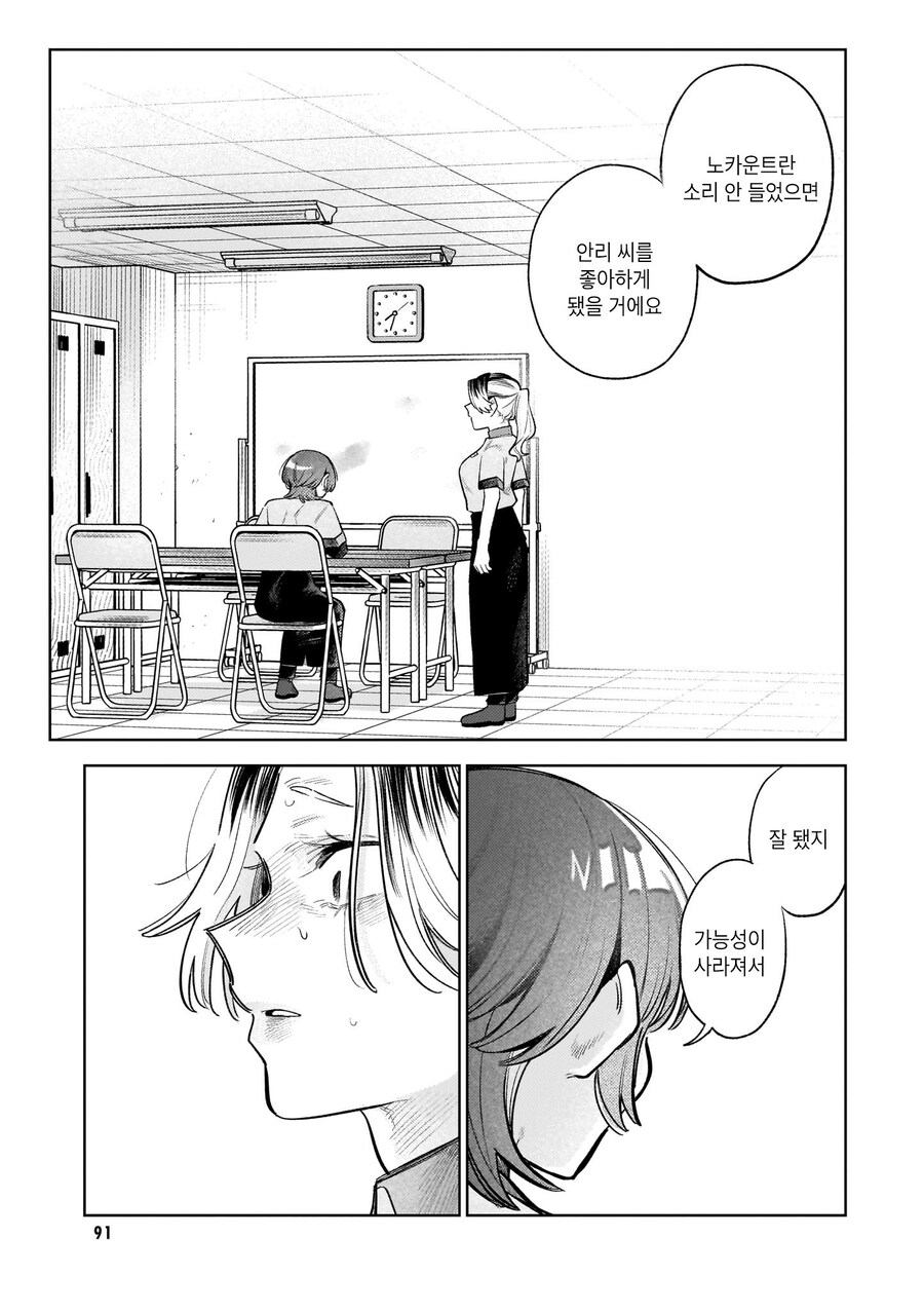 여자끼린 노카운트니까! manhwa_15.jpg