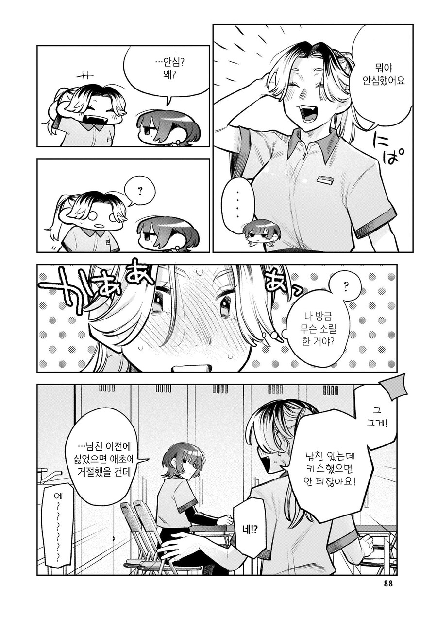 여자끼린 노카운트니까! manhwa_12.jpg