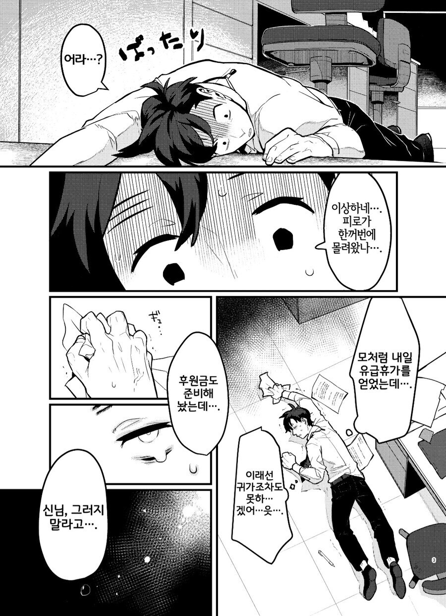 어느 회사원의 이세계 전생_3.jpg