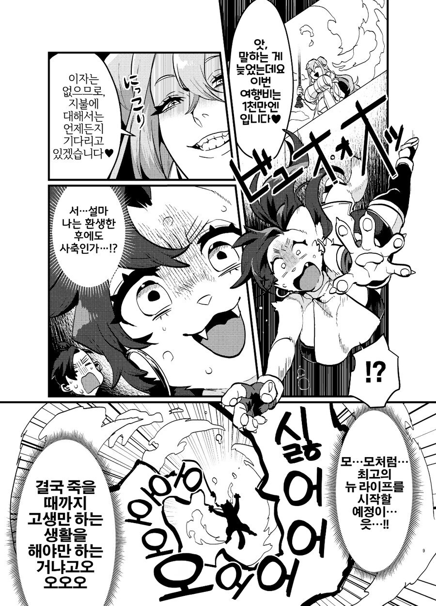 어느 회사원의 이세계 전생_9.jpg