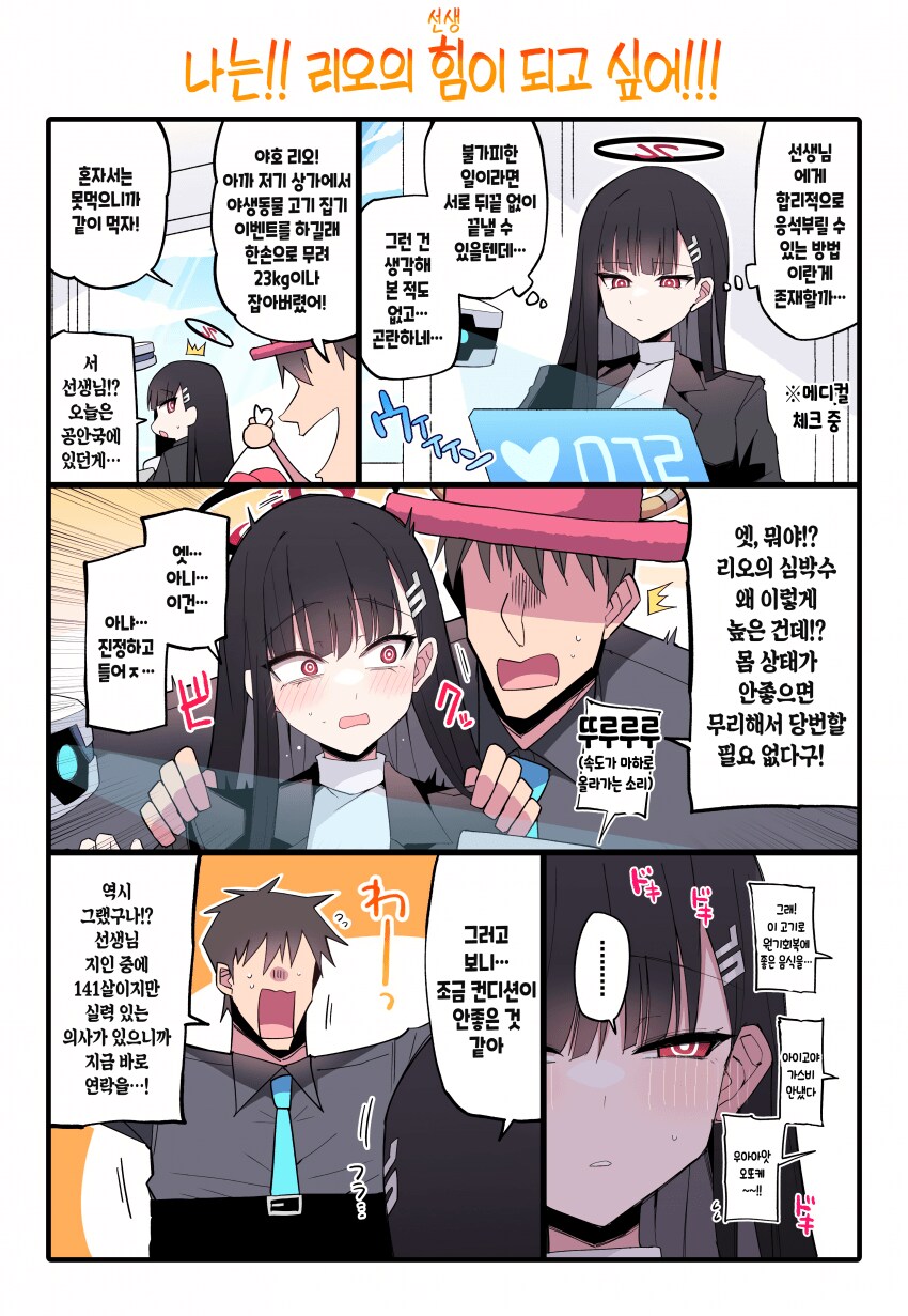 블루아카)미카가 꼭 봐야 하는 상황_1.png