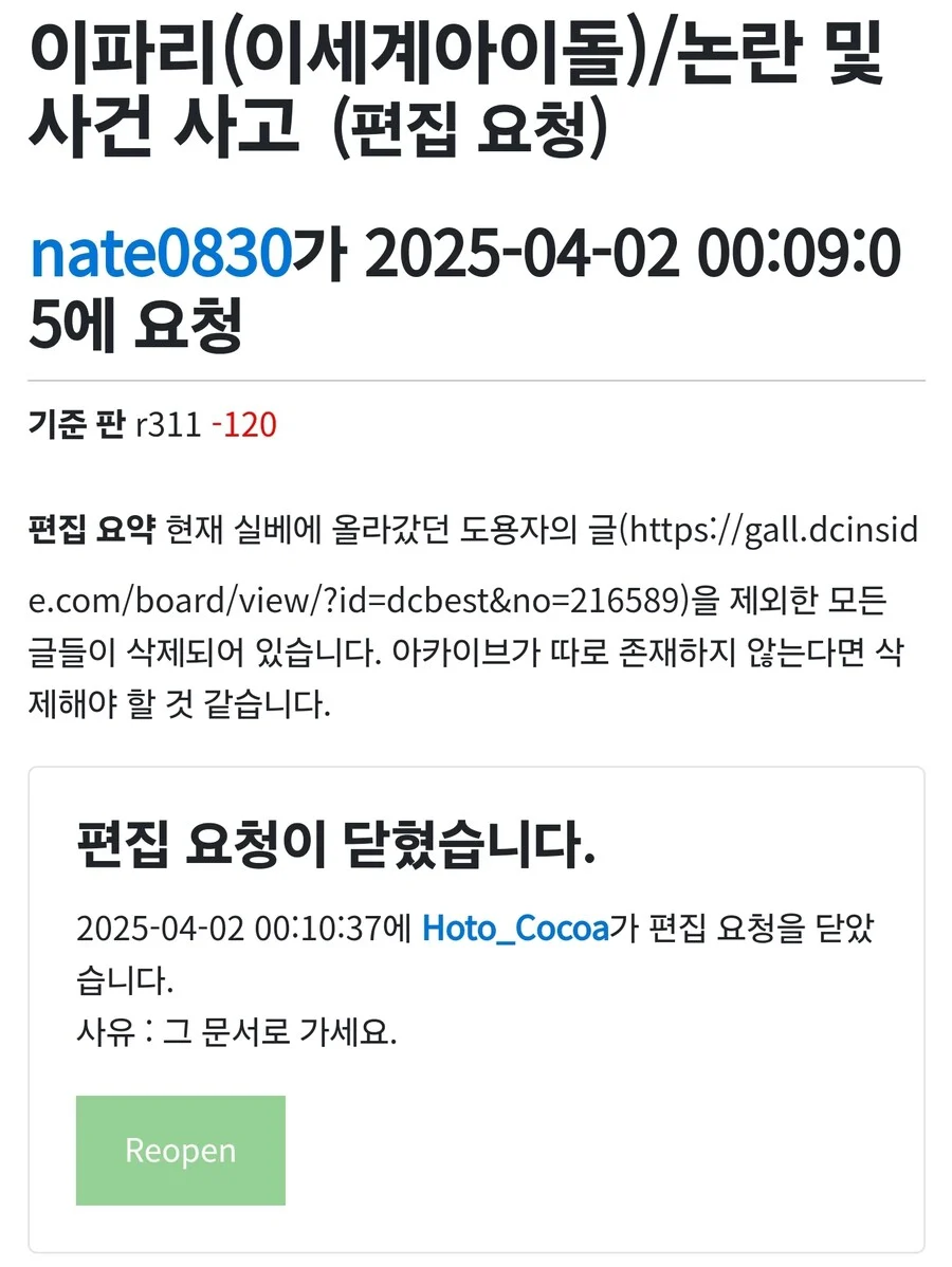 ㅇㅇㄱ)미쳐버린 나무위키 관리자들의 디펜스 어록_1.webp