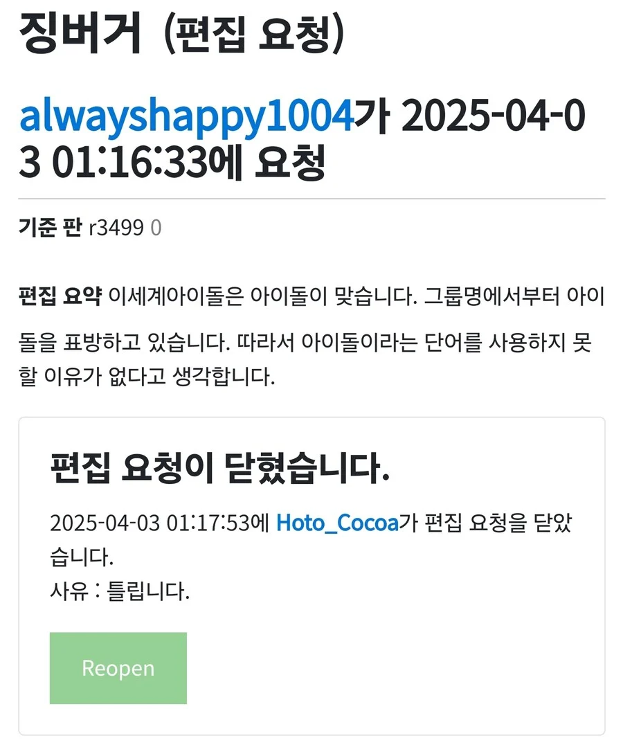 ㅇㅇㄱ)미쳐버린 나무위키 관리자들의 디펜스 어록_9.webp