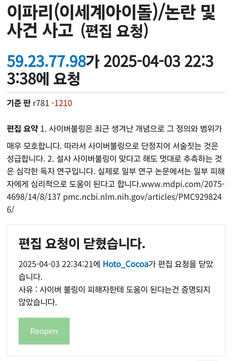 ㅇㅇㄱ)미쳐버린 나무위키 관리자들의 디펜스 어록_14.webp