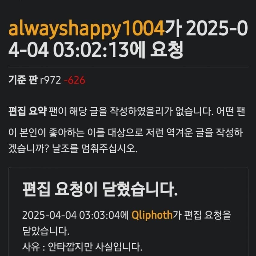 ㅇㅇㄱ)미쳐버린 나무위키 관리자들의 디펜스 어록_21.jpg