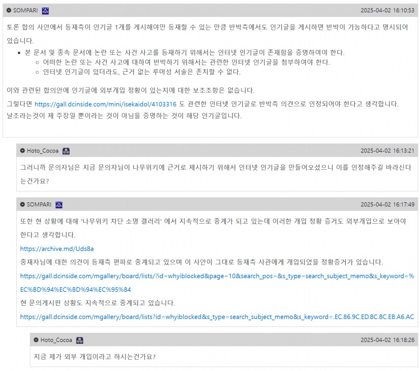 ㅇㅇㄱ)미쳐버린 나무위키 관리자들의 디펜스 어록_23.png