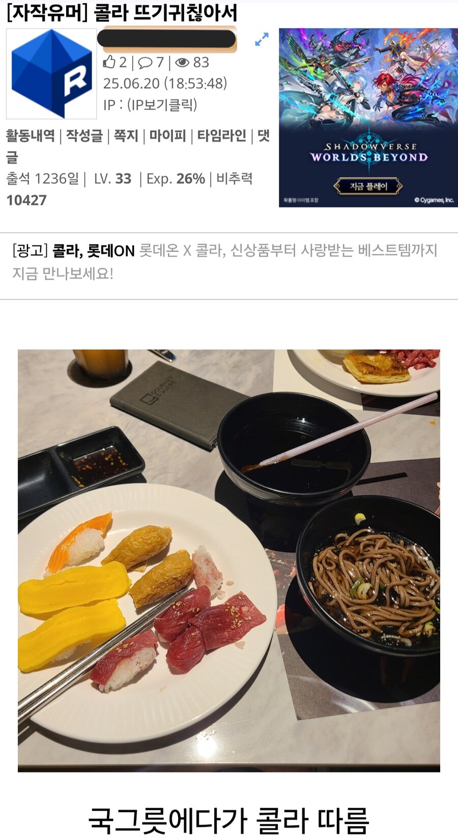 콜라에 소바 말아먹는 유게이_1.jpg
